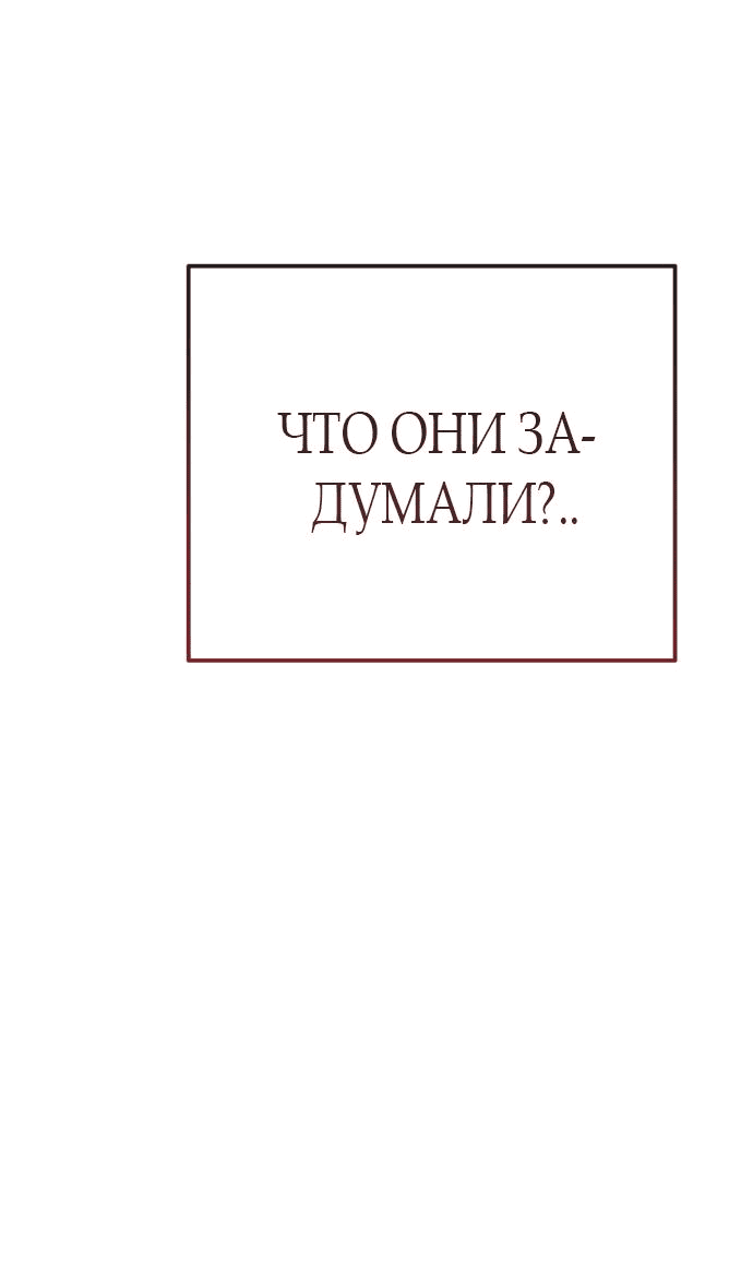 Манга За улыбкой выжившей принцессы - Глава 32 Страница 81