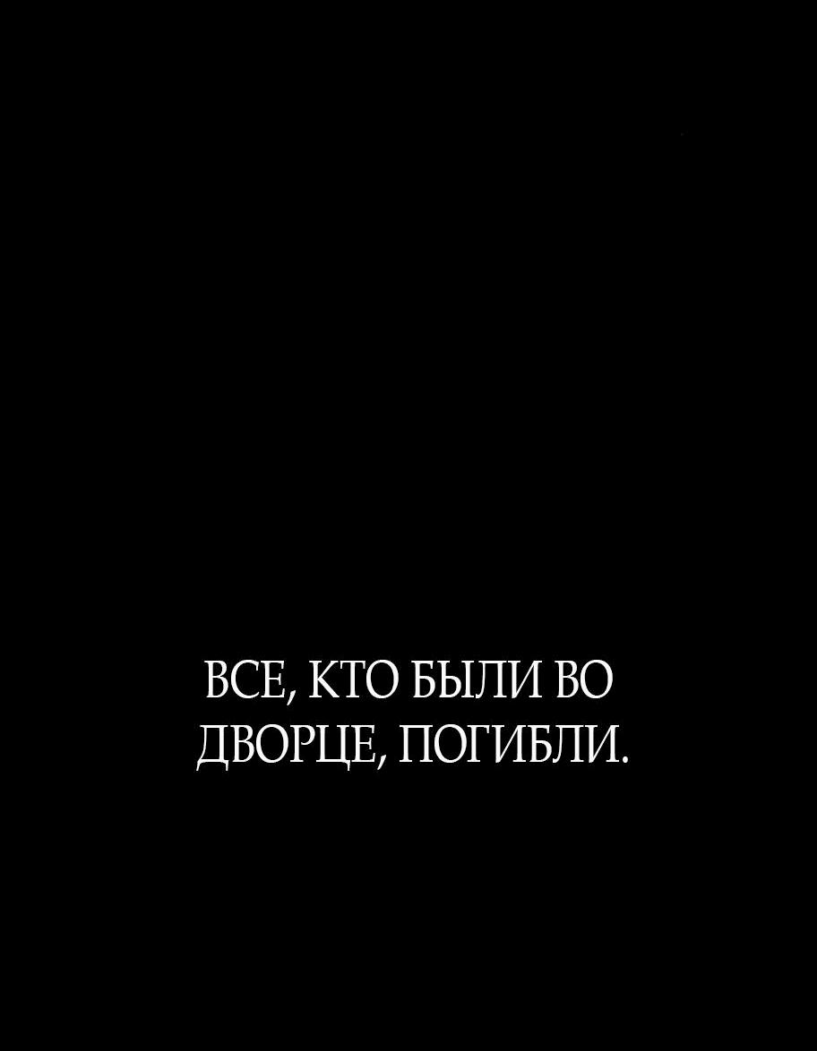 Манга За улыбкой выжившей принцессы - Глава 31 Страница 36