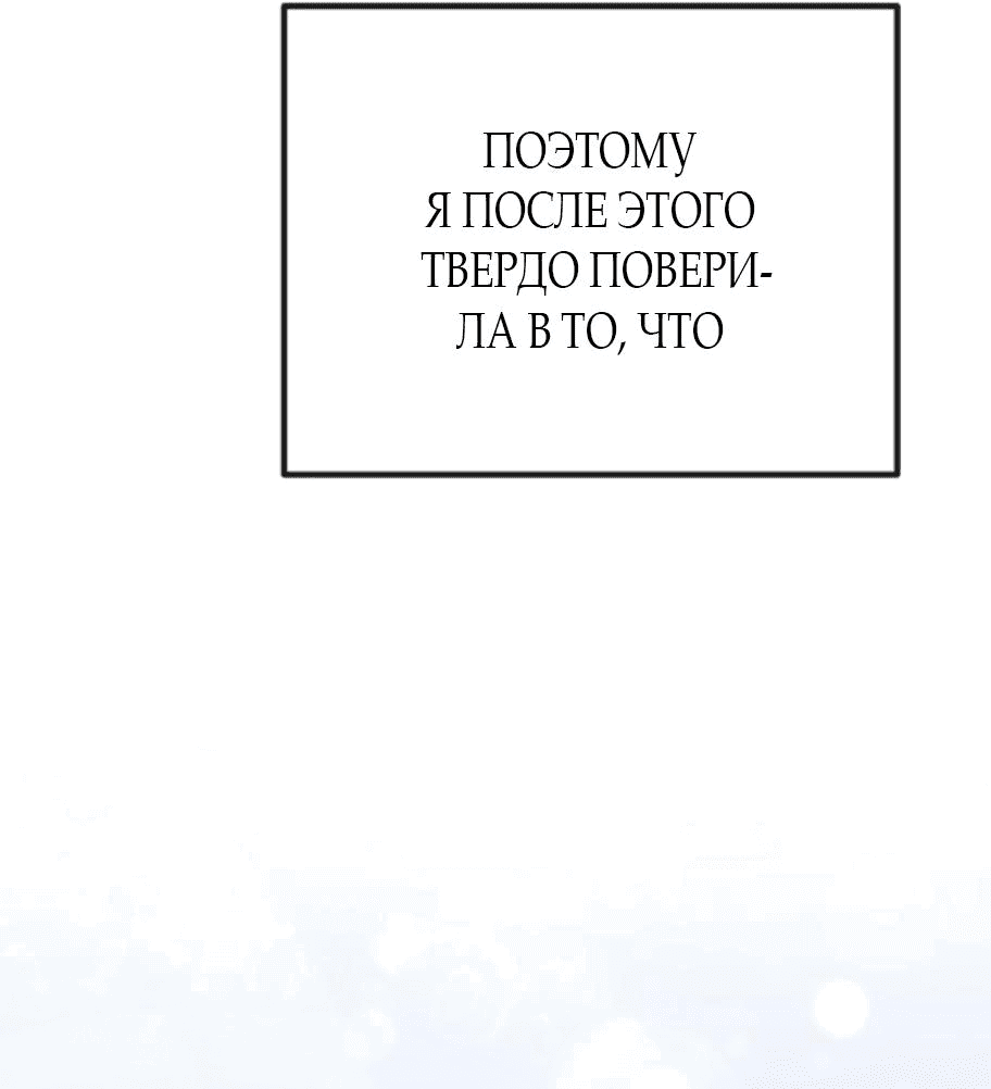 Манга За улыбкой выжившей принцессы - Глава 31 Страница 54