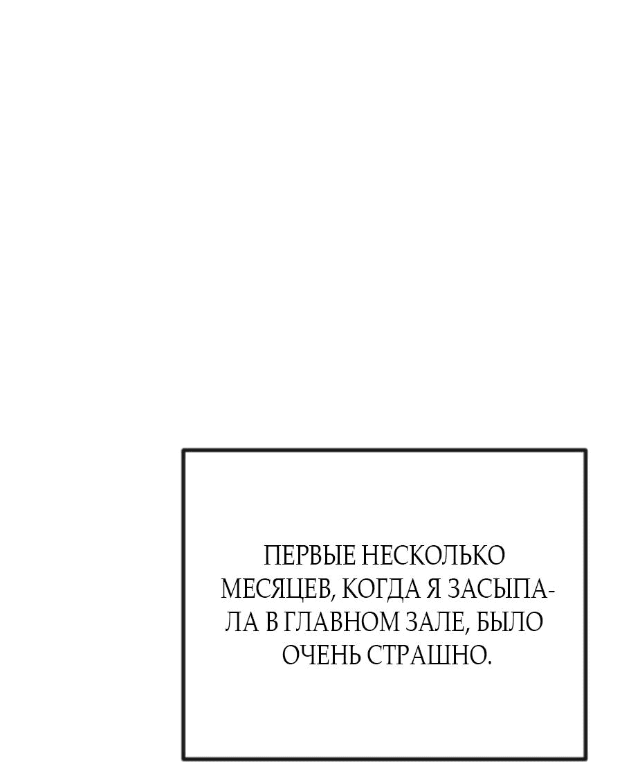 Манга За улыбкой выжившей принцессы - Глава 31 Страница 59