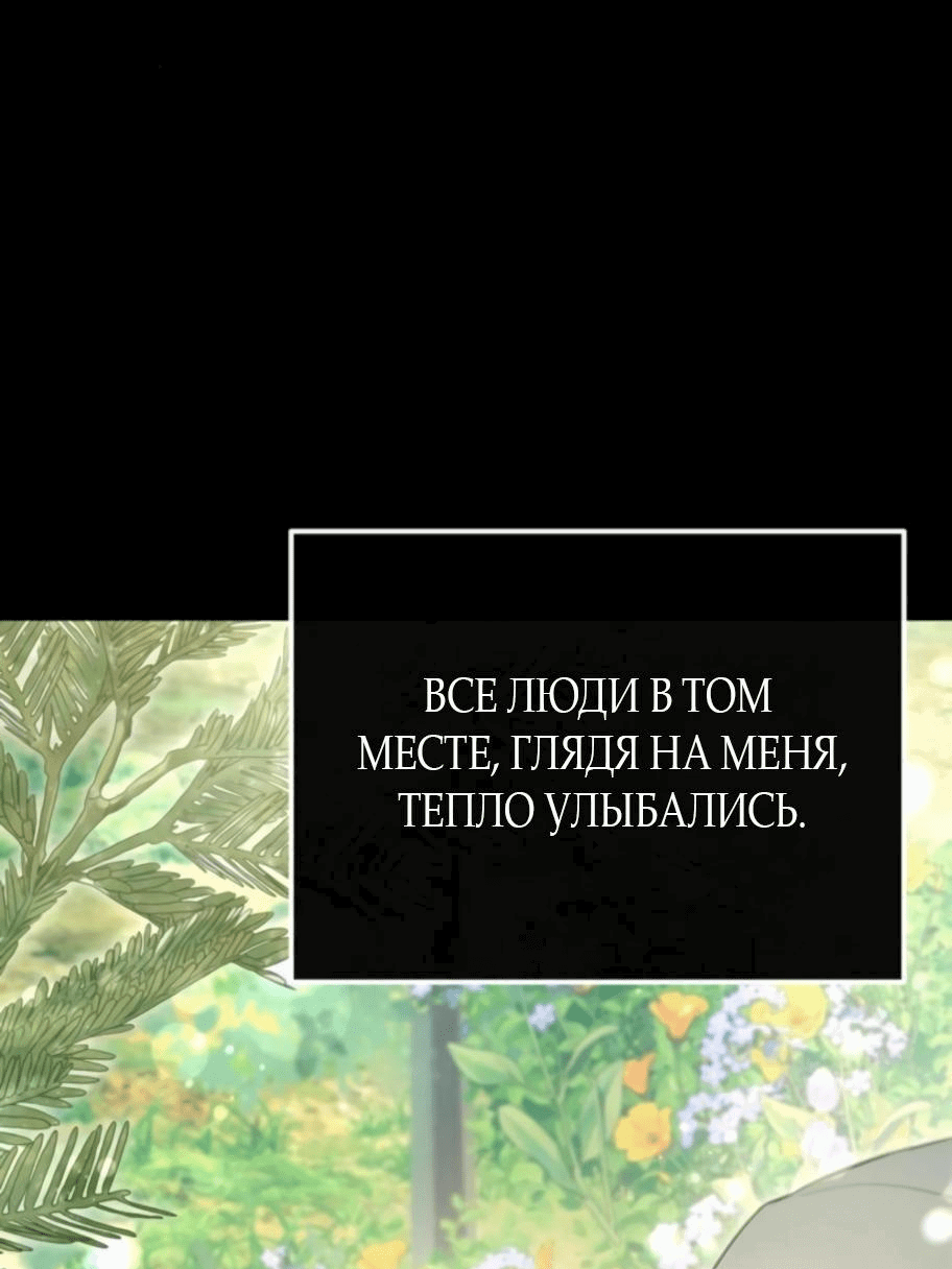 Манга За улыбкой выжившей принцессы - Глава 31 Страница 11
