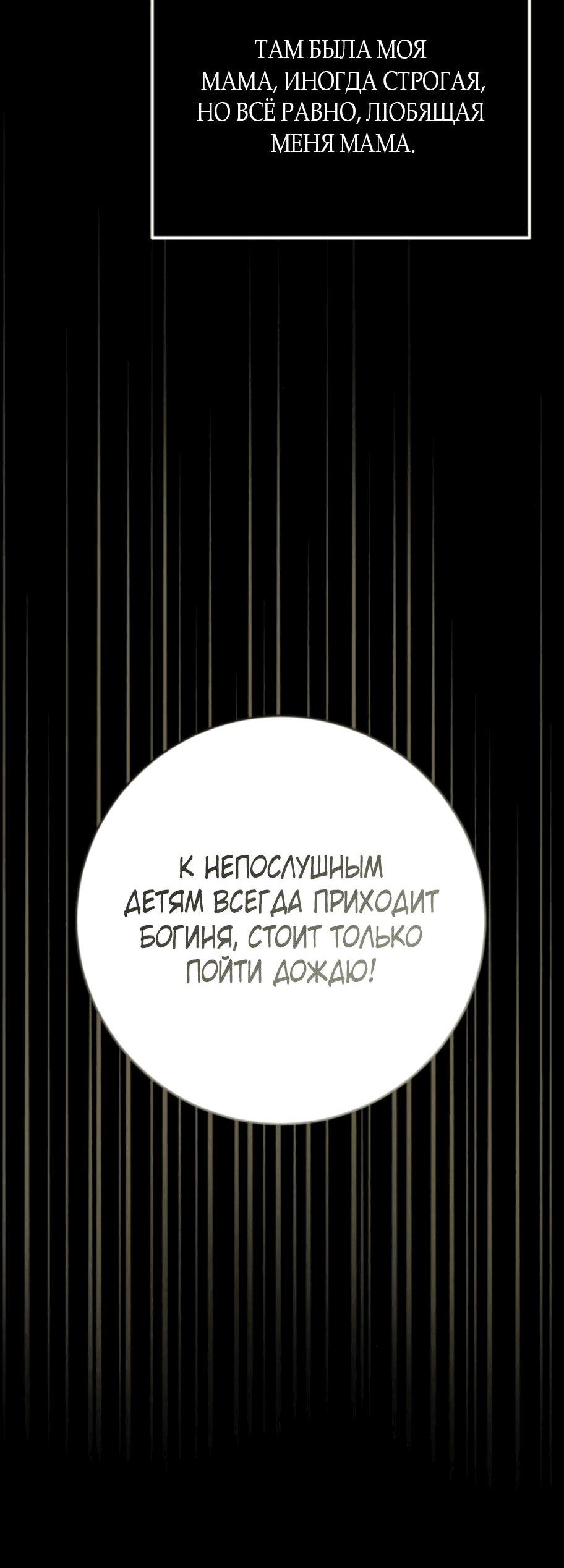 Манга За улыбкой выжившей принцессы - Глава 31 Страница 8