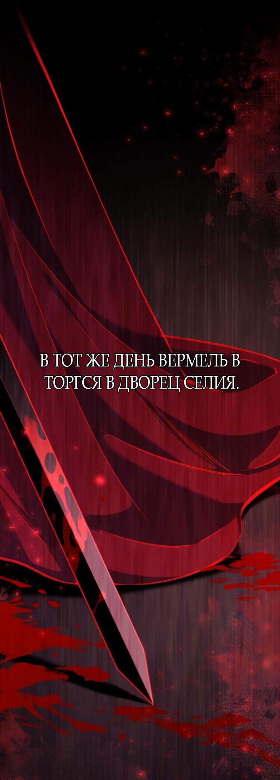 Манга За улыбкой выжившей принцессы - Глава 31 Страница 31