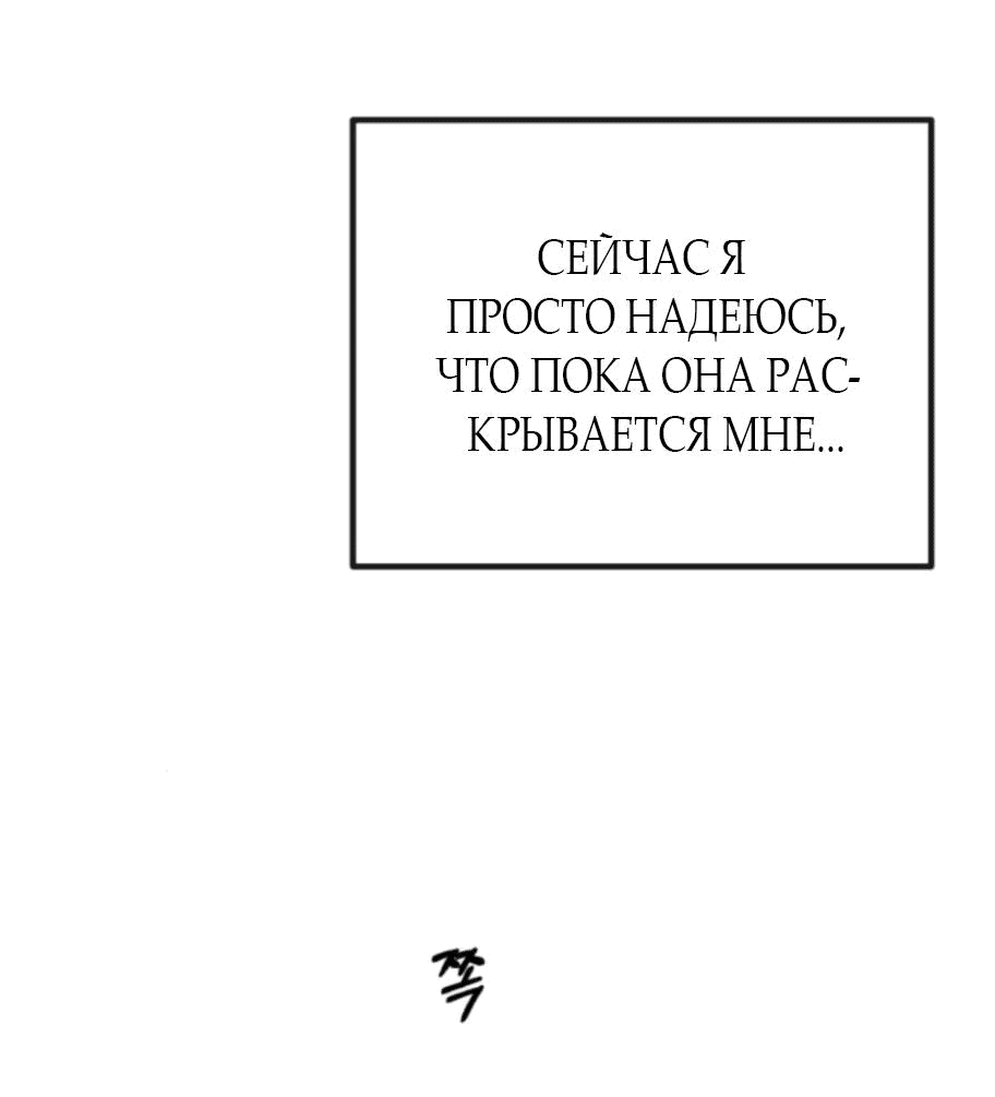 Манга За улыбкой выжившей принцессы - Глава 31 Страница 117