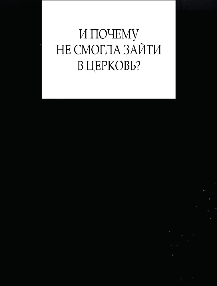 Манга За улыбкой выжившей принцессы - Глава 30 Страница 91