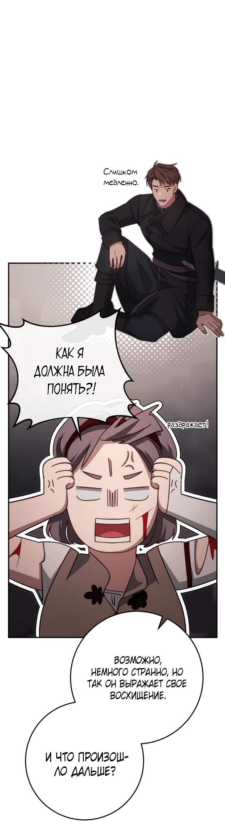Манга За улыбкой выжившей принцессы - Глава 30 Страница 46
