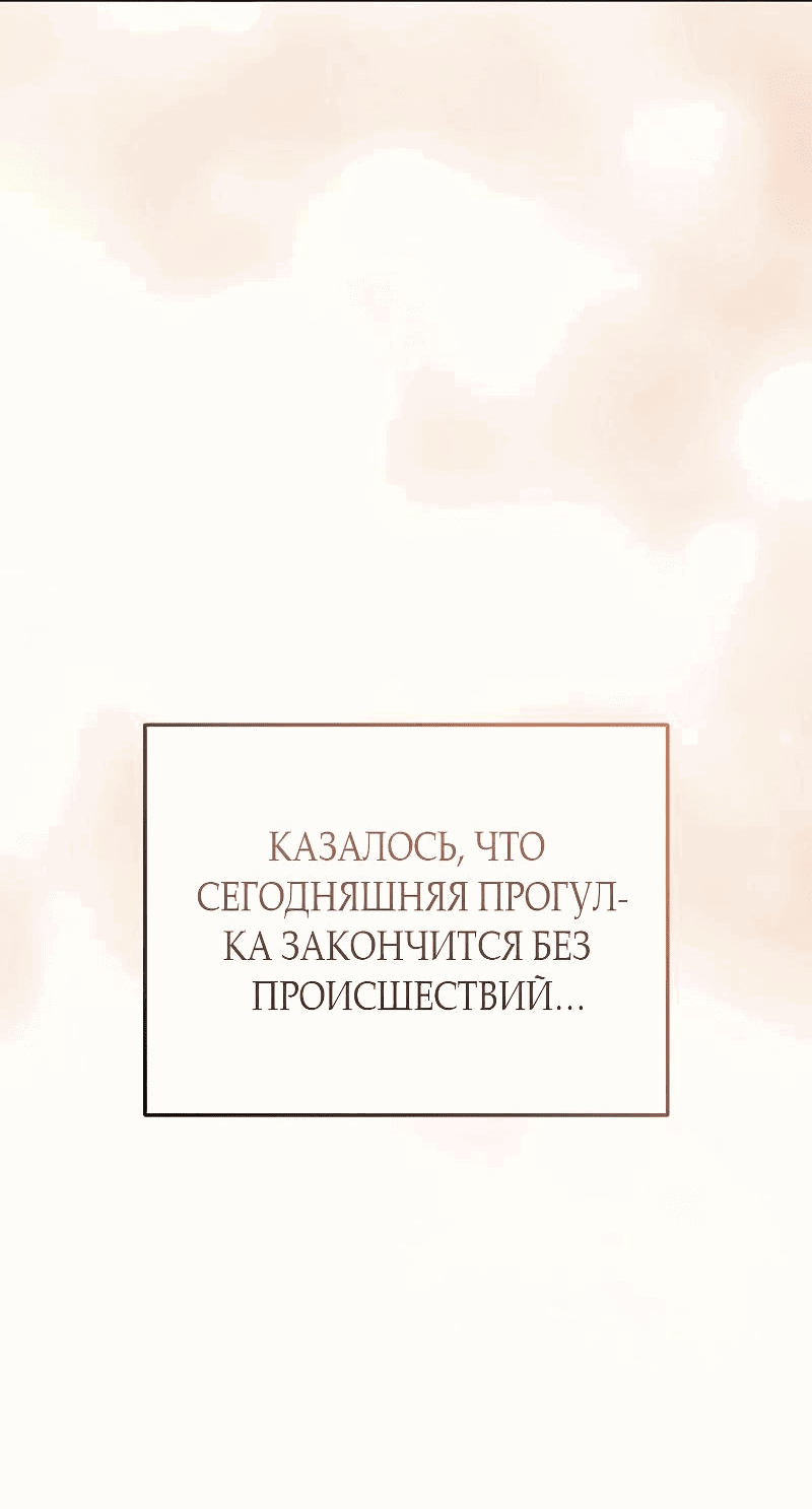 Манга За улыбкой выжившей принцессы - Глава 29 Страница 79