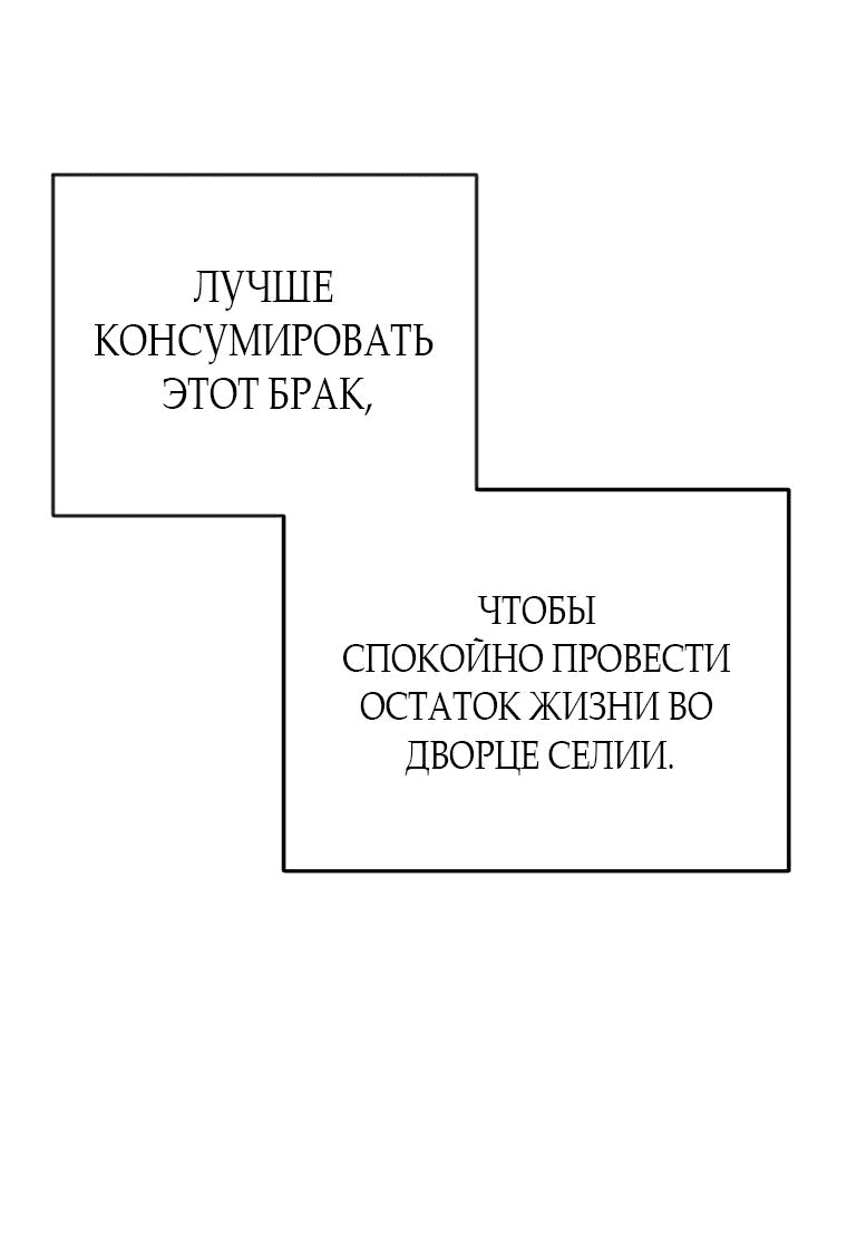 Манга За улыбкой выжившей принцессы - Глава 28 Страница 23