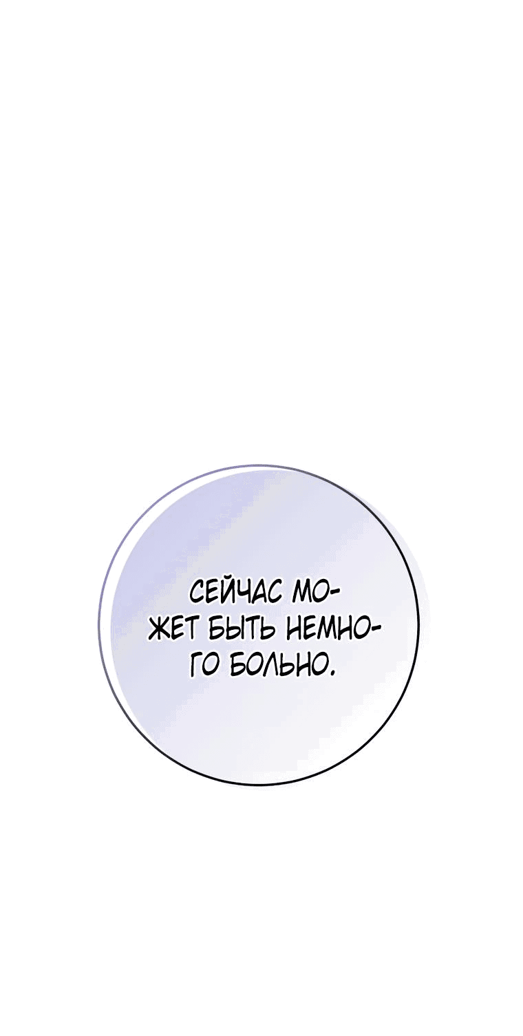 Манга За улыбкой выжившей принцессы - Глава 28 Страница 67