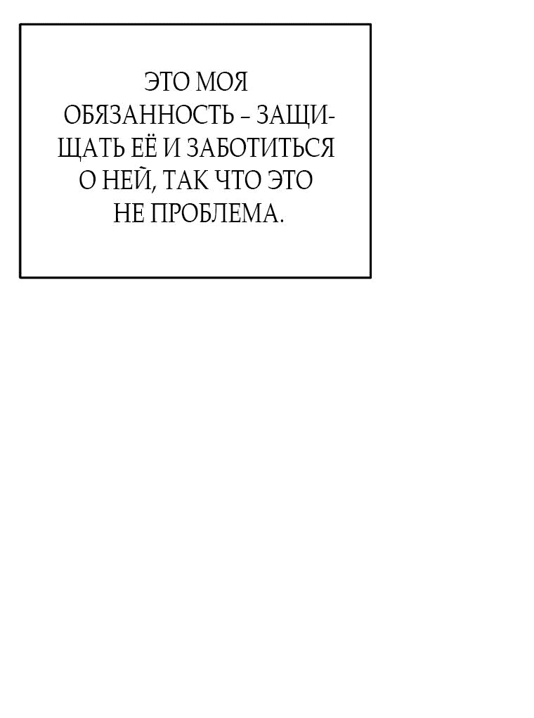 Манга За улыбкой выжившей принцессы - Глава 26 Страница 42