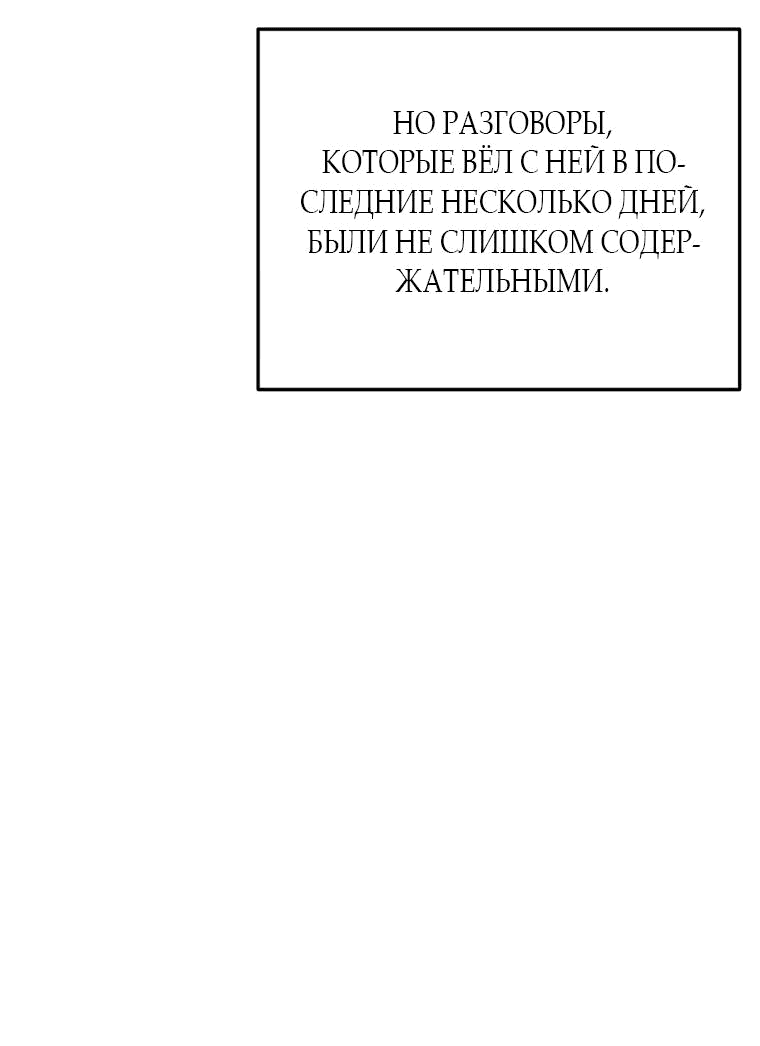 Манга За улыбкой выжившей принцессы - Глава 26 Страница 32
