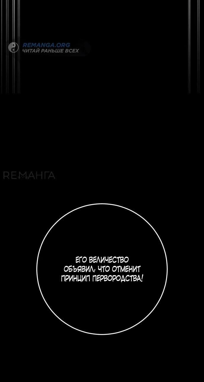 Манга За улыбкой выжившей принцессы - Глава 52 Страница 35