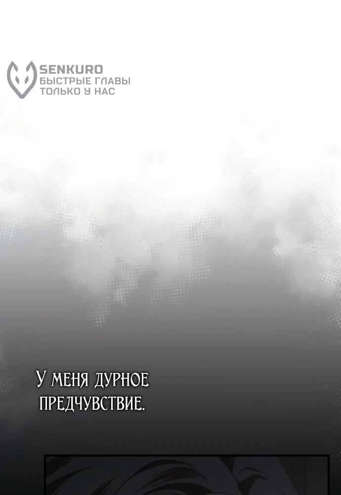 Манга За улыбкой выжившей принцессы - Глава 51 Страница 75