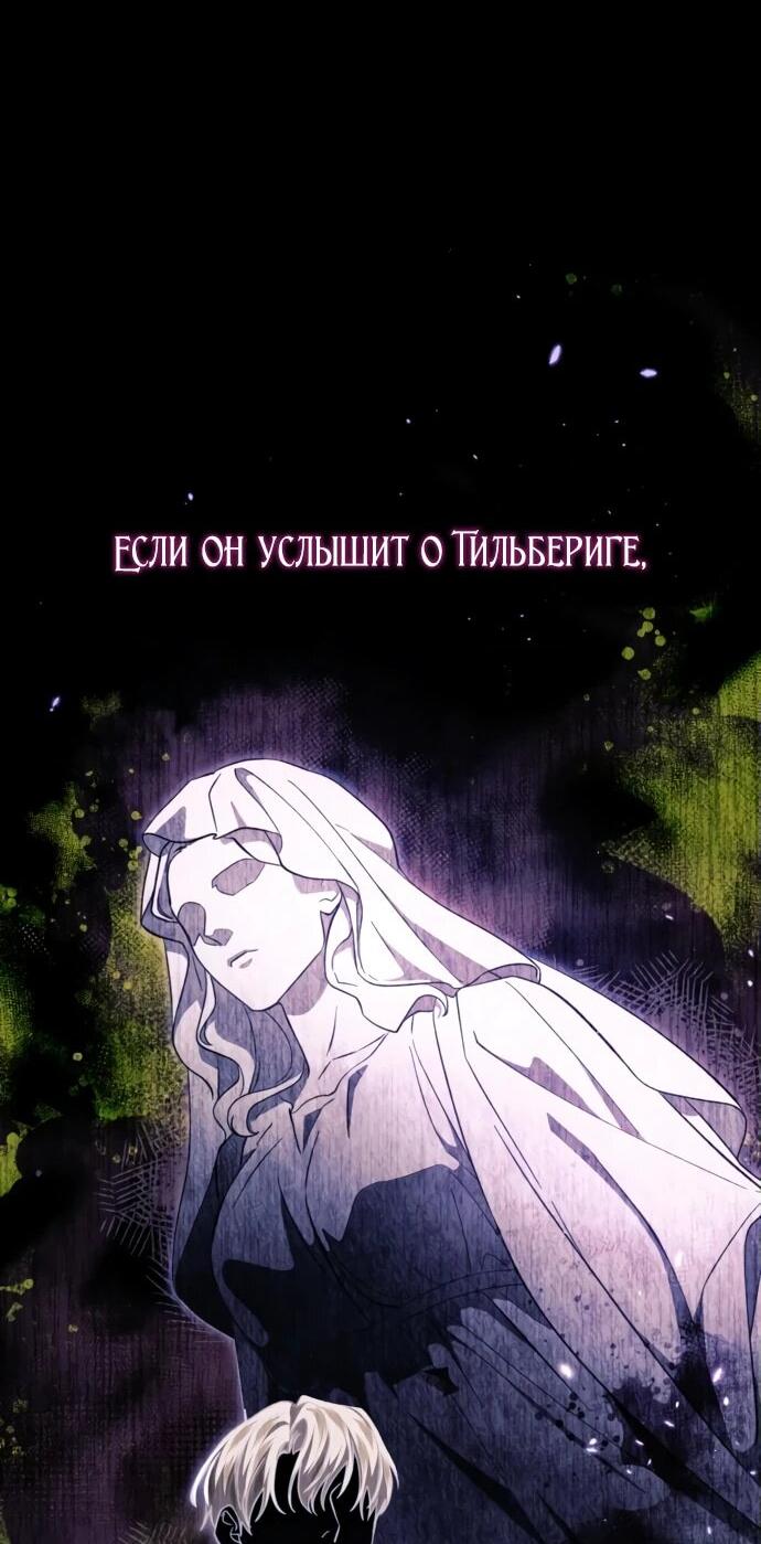 Манга За улыбкой выжившей принцессы - Глава 50 Страница 43