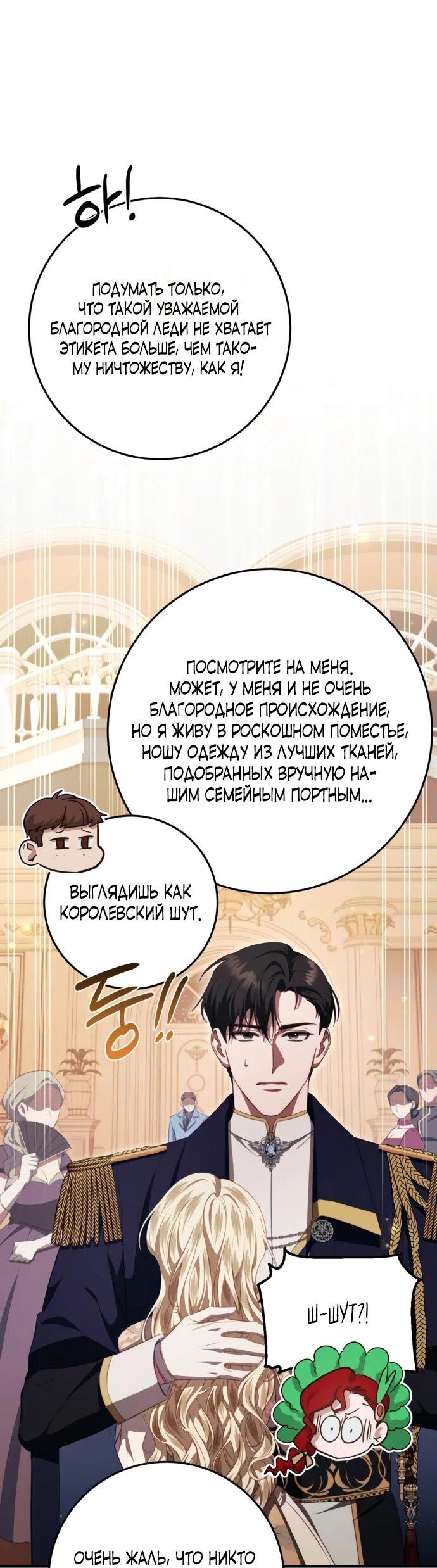 Манга За улыбкой выжившей принцессы - Глава 46 Страница 63