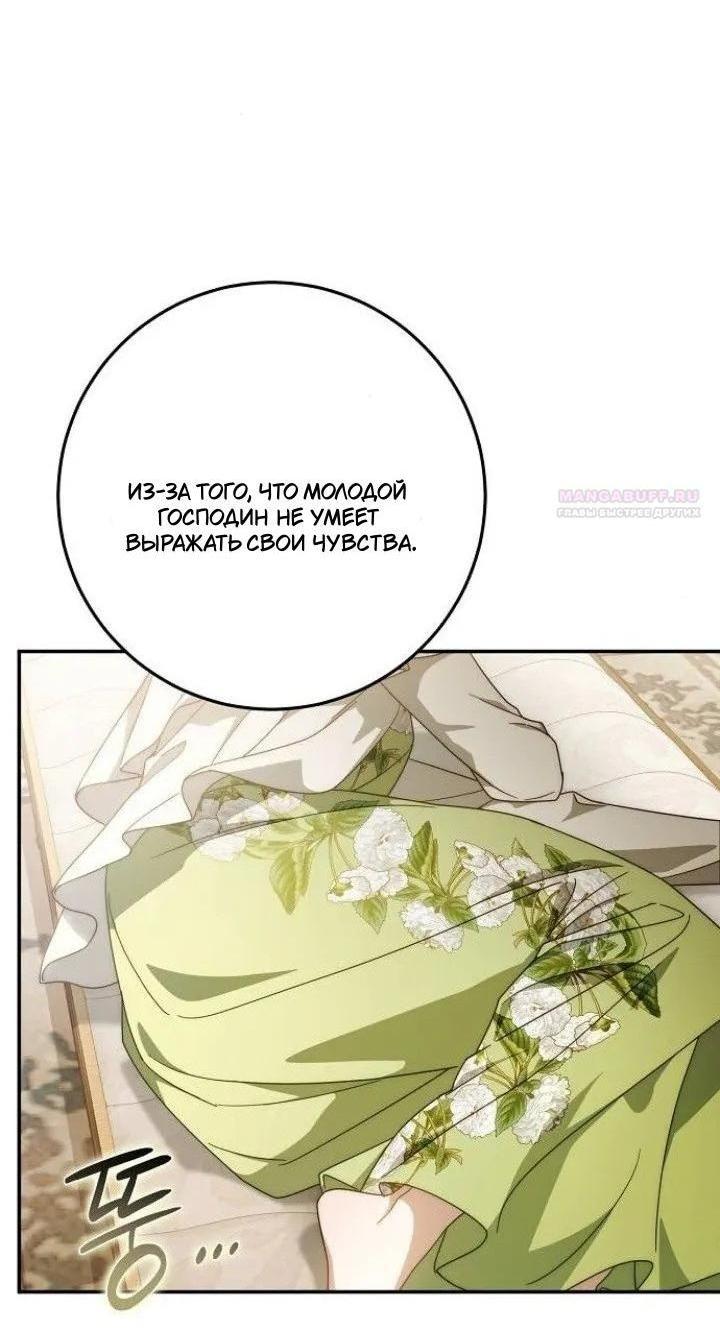 Манга За улыбкой выжившей принцессы - Глава 64 Страница 4