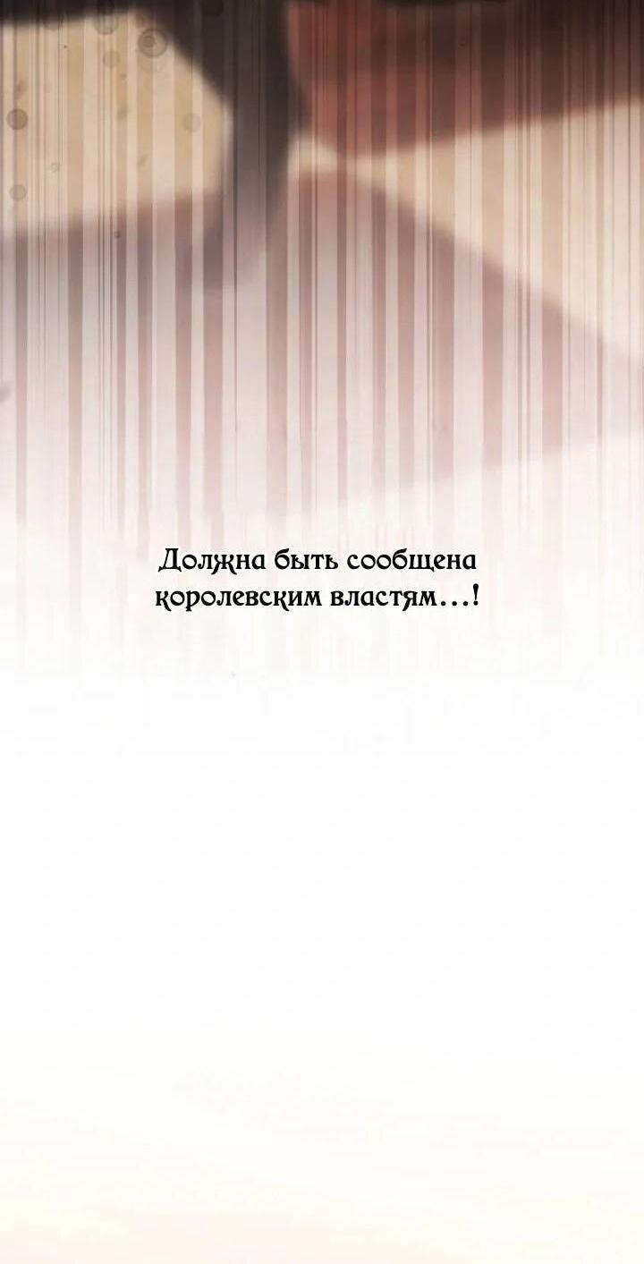 Манга За улыбкой выжившей принцессы - Глава 64 Страница 66