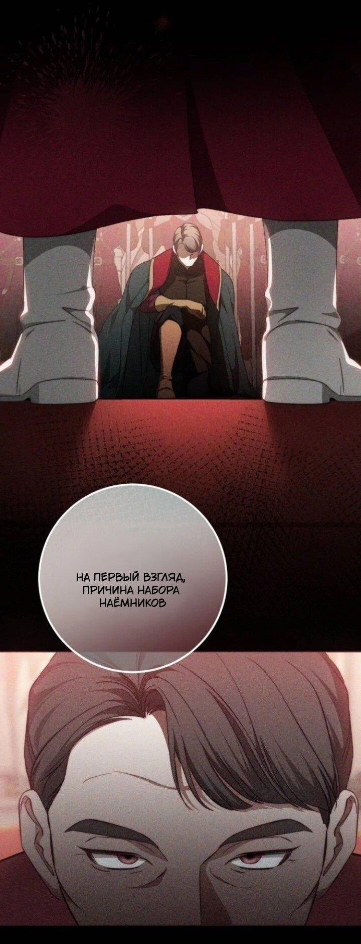 Манга За улыбкой выжившей принцессы - Глава 61 Страница 13