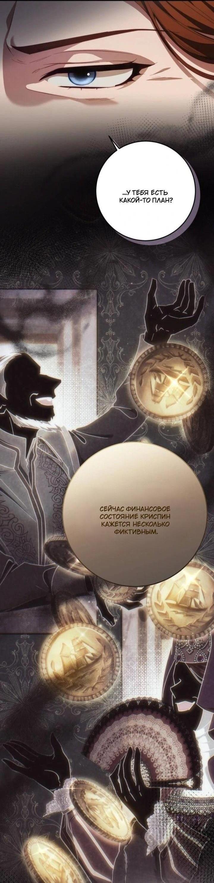 Манга За улыбкой выжившей принцессы - Глава 60 Страница 9