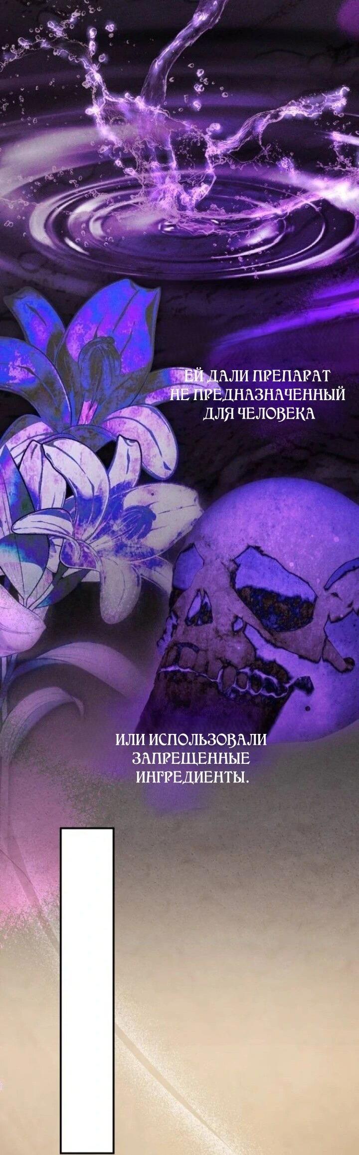 Манга За улыбкой выжившей принцессы - Глава 59 Страница 48