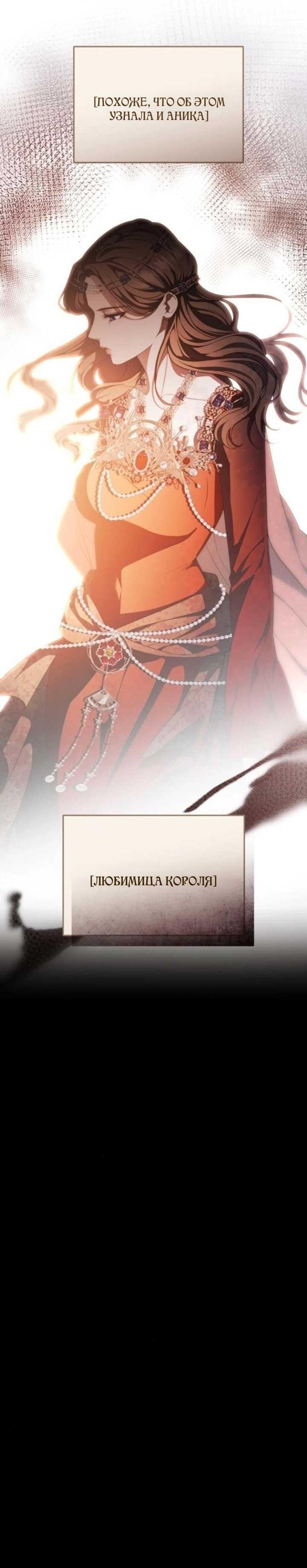 Манга За улыбкой выжившей принцессы - Глава 58 Страница 55
