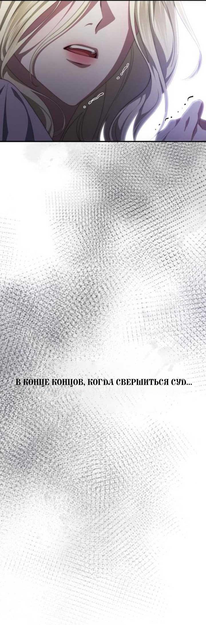 Манга За улыбкой выжившей принцессы - Глава 56 Страница 39