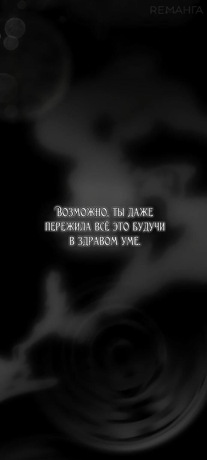 Манга За улыбкой выжившей принцессы - Глава 54 Страница 33