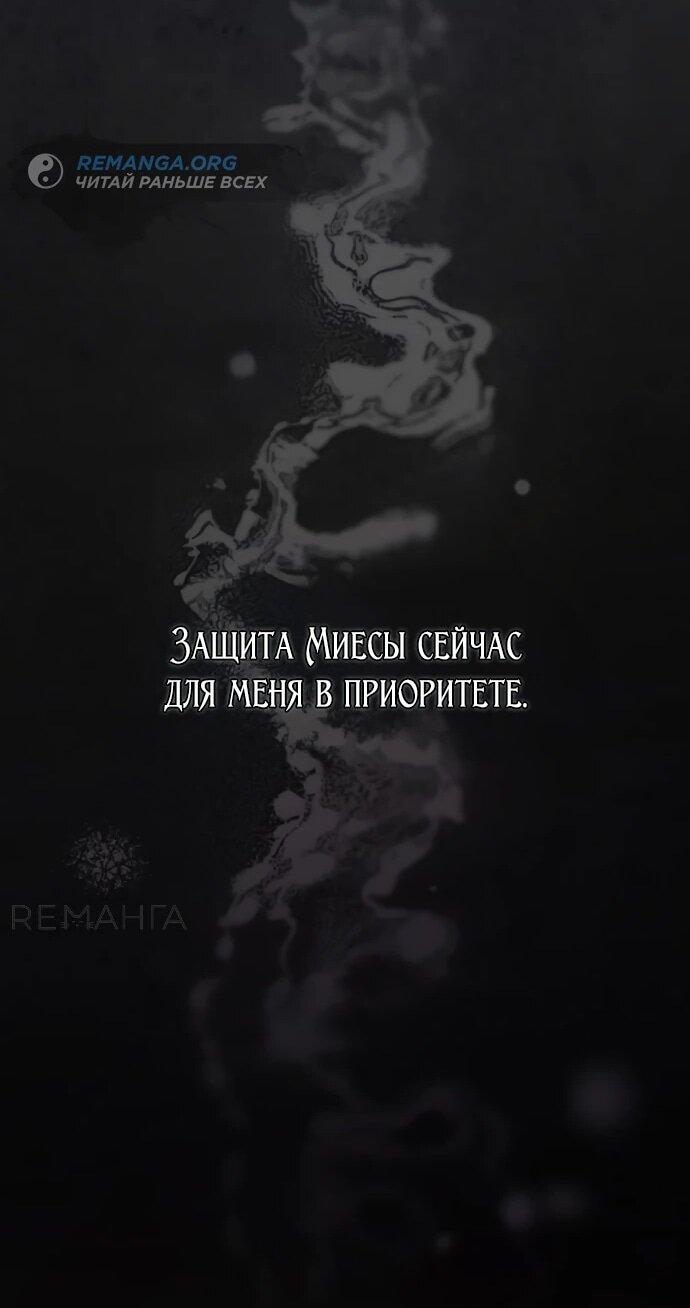 Манга За улыбкой выжившей принцессы - Глава 53 Страница 33