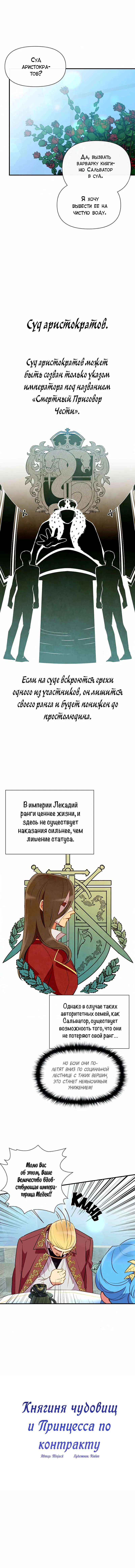 Манга Княгиня чудовищ и принцесса по контракту - Глава 29 Страница 2