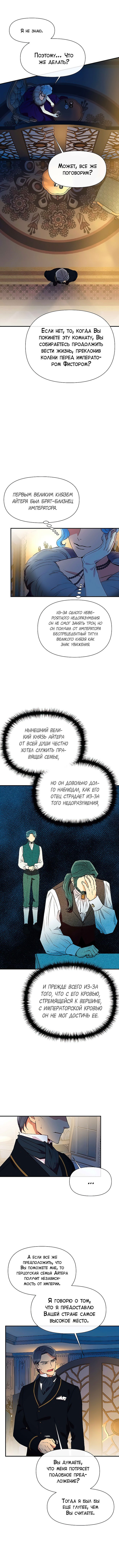 Манга Княгиня чудовищ и принцесса по контракту - Глава 46 Страница 5