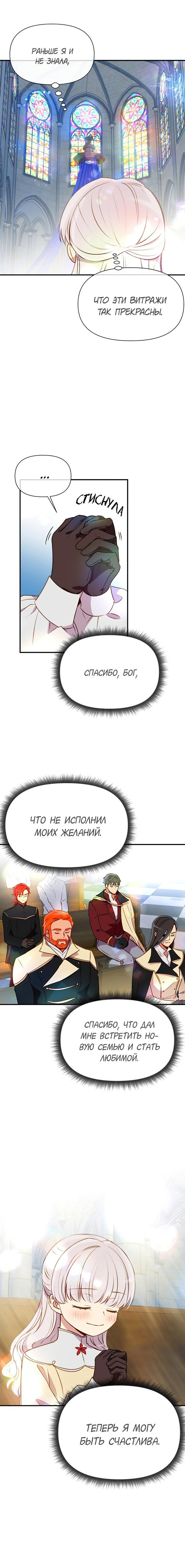 Манга Княгиня чудовищ и принцесса по контракту - Глава 49 Страница 9