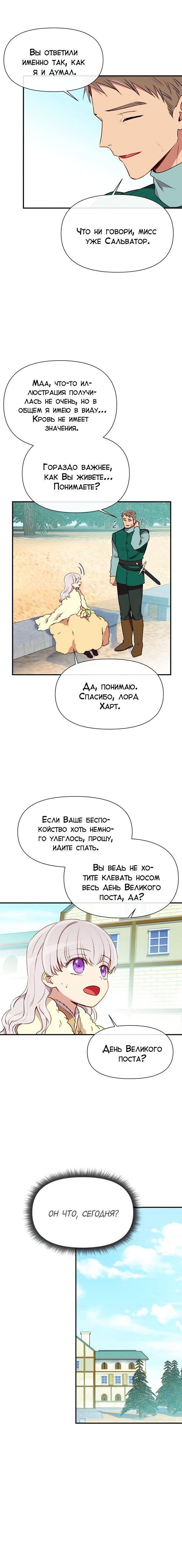 Манга Княгиня чудовищ и принцесса по контракту - Глава 49 Страница 4