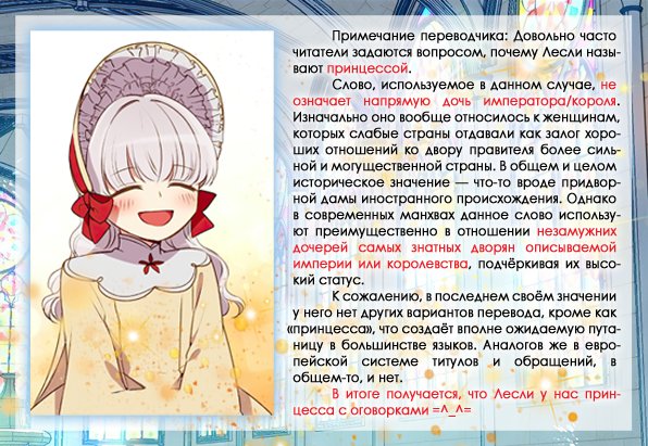 Манга Княгиня чудовищ и принцесса по контракту - Глава 50 Страница 12
