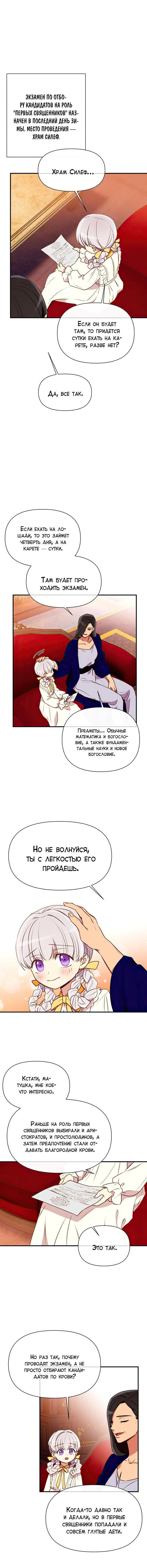 Манга Княгиня чудовищ и принцесса по контракту - Глава 51 Страница 8