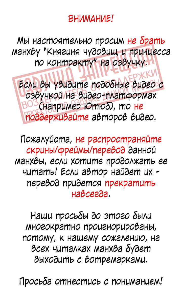 Манга Княгиня чудовищ и принцесса по контракту - Глава 86 Страница 1
