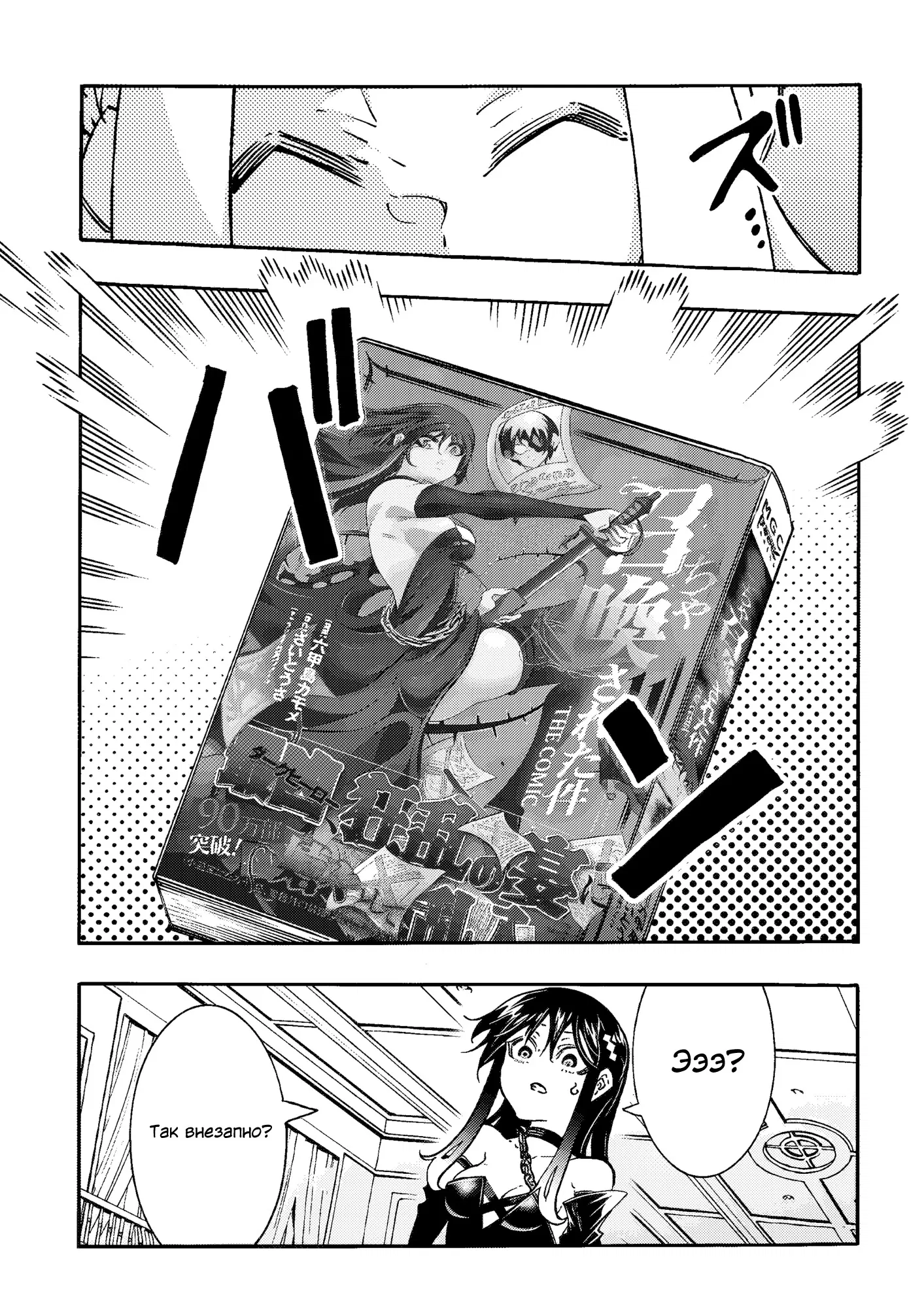 Манга Призванный в параллельные фэнтези-миры несколько раз - Глава 50.5 Страница 2