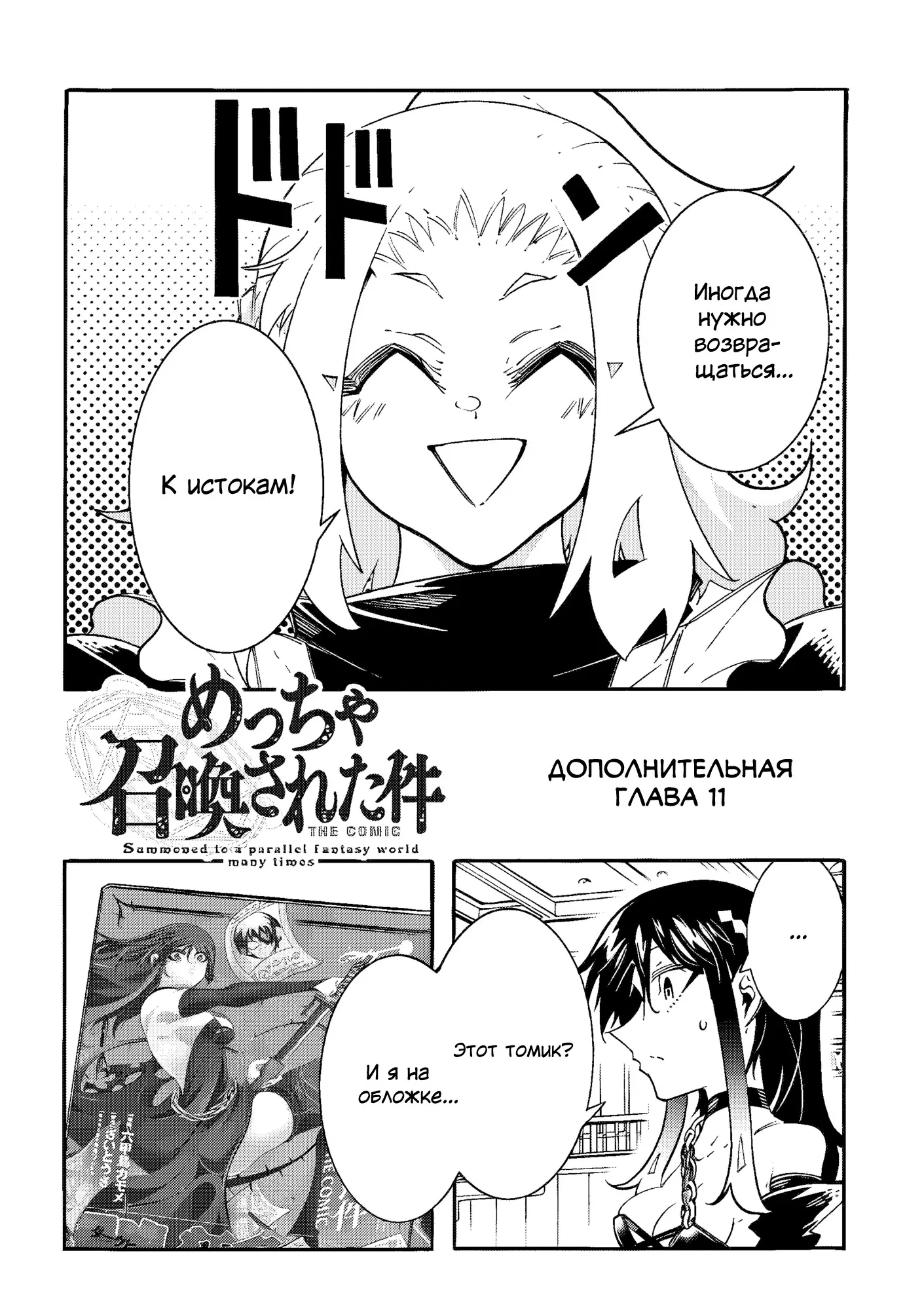 Манга Призванный в параллельные фэнтези-миры несколько раз - Глава 50.5 Страница 3