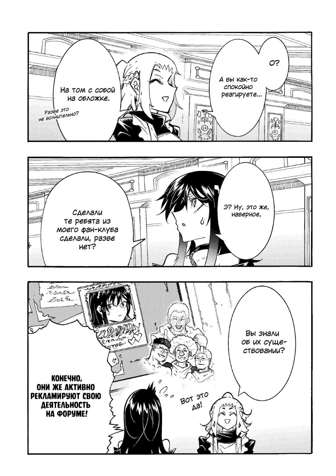 Манга Призванный в параллельные фэнтези-миры несколько раз - Глава 50.5 Страница 4