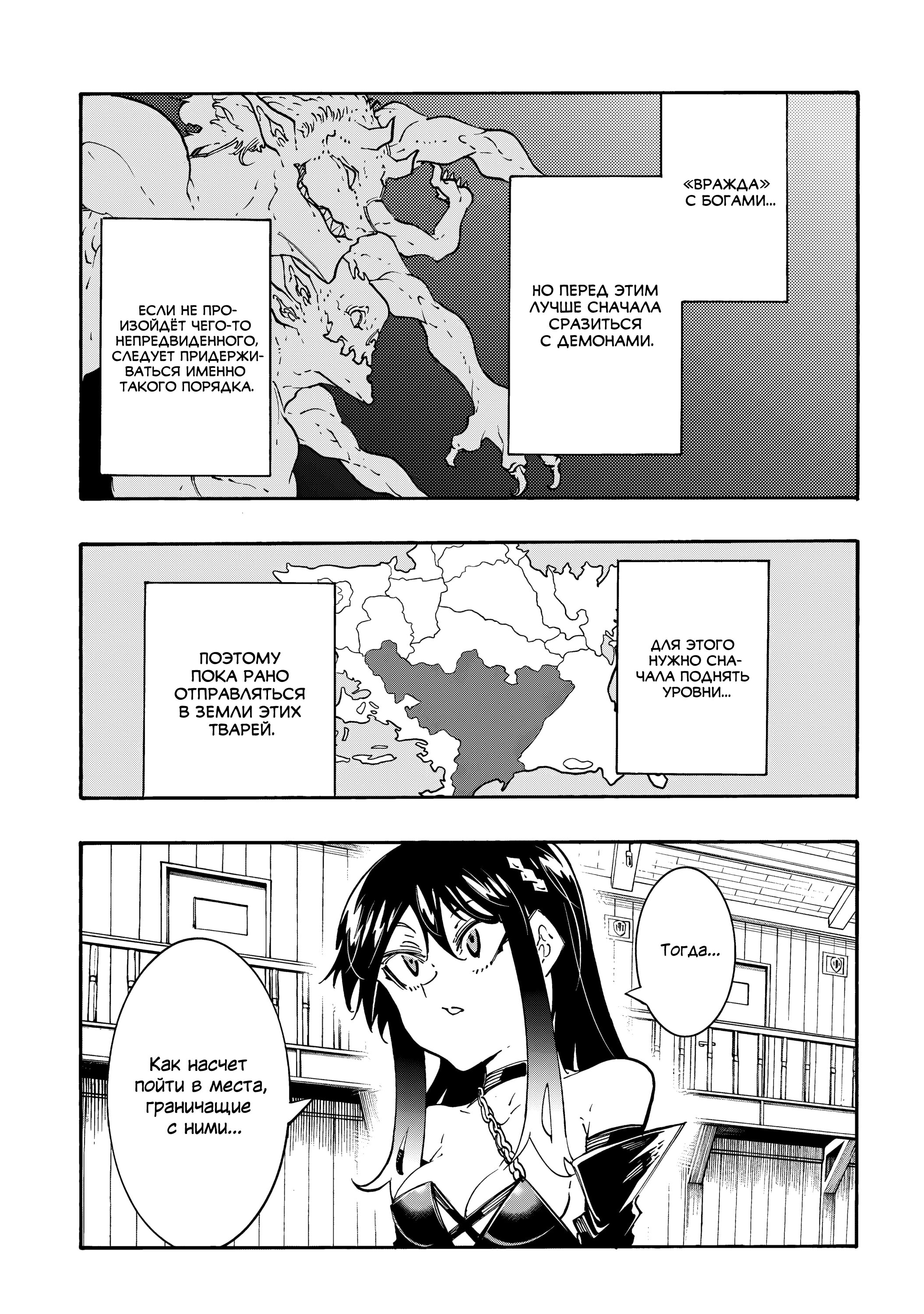 Манга Призванный в параллельные фэнтези-миры несколько раз - Глава 54 Страница 23