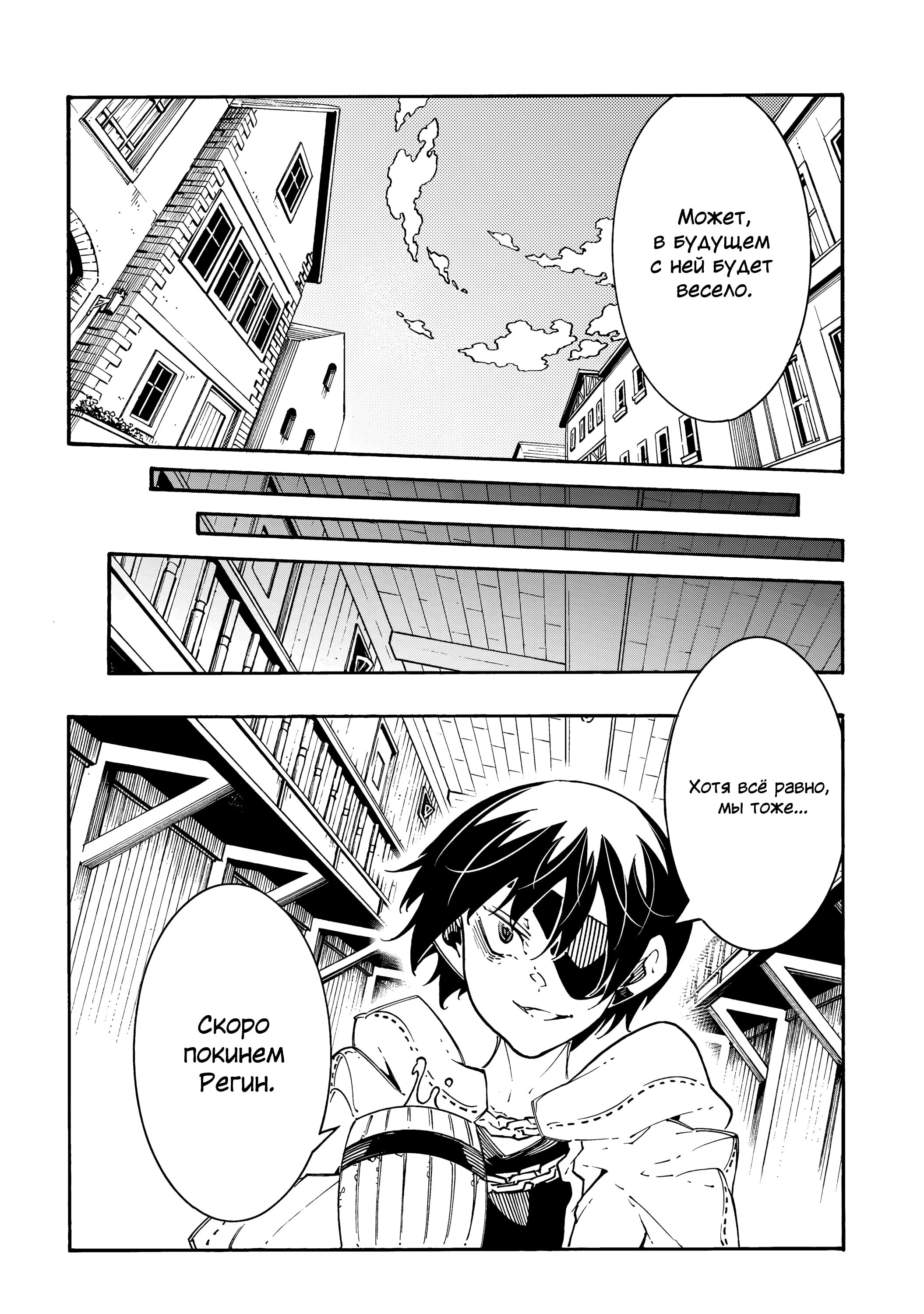 Манга Призванный в параллельные фэнтези-миры несколько раз - Глава 54 Страница 20