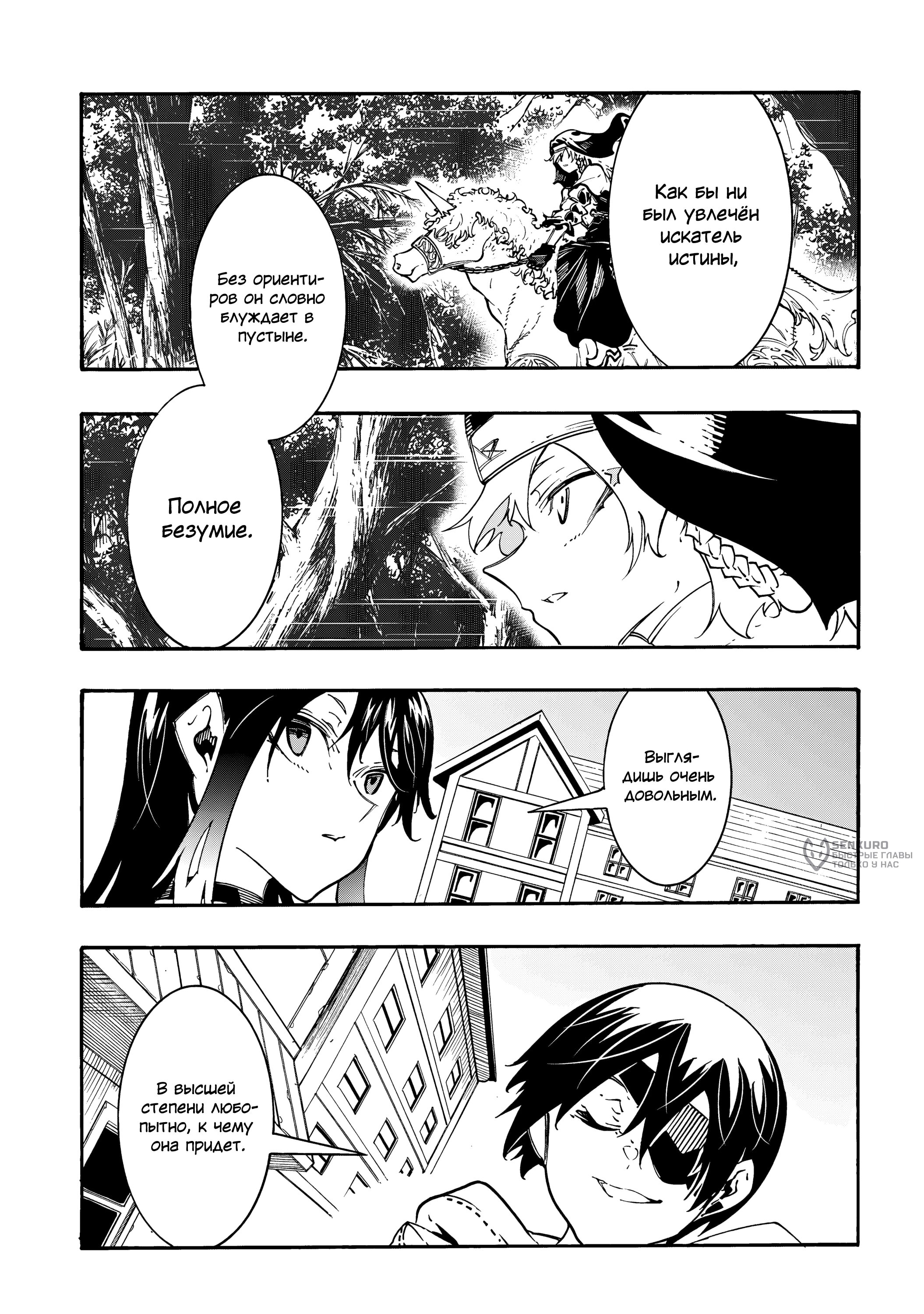 Манга Призванный в параллельные фэнтези-миры несколько раз - Глава 54 Страница 19