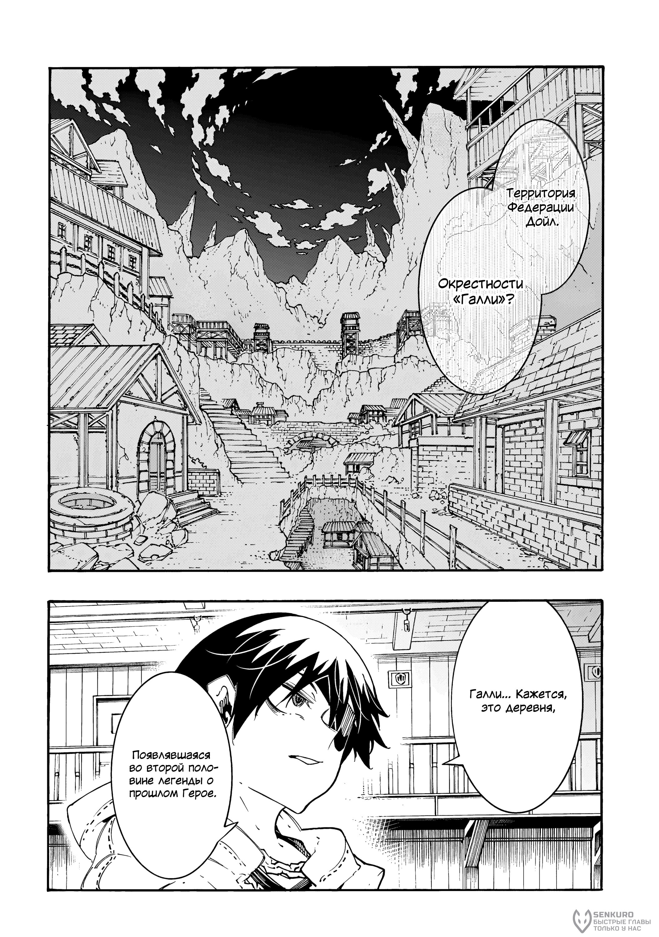 Манга Призванный в параллельные фэнтези-миры несколько раз - Глава 54 Страница 24