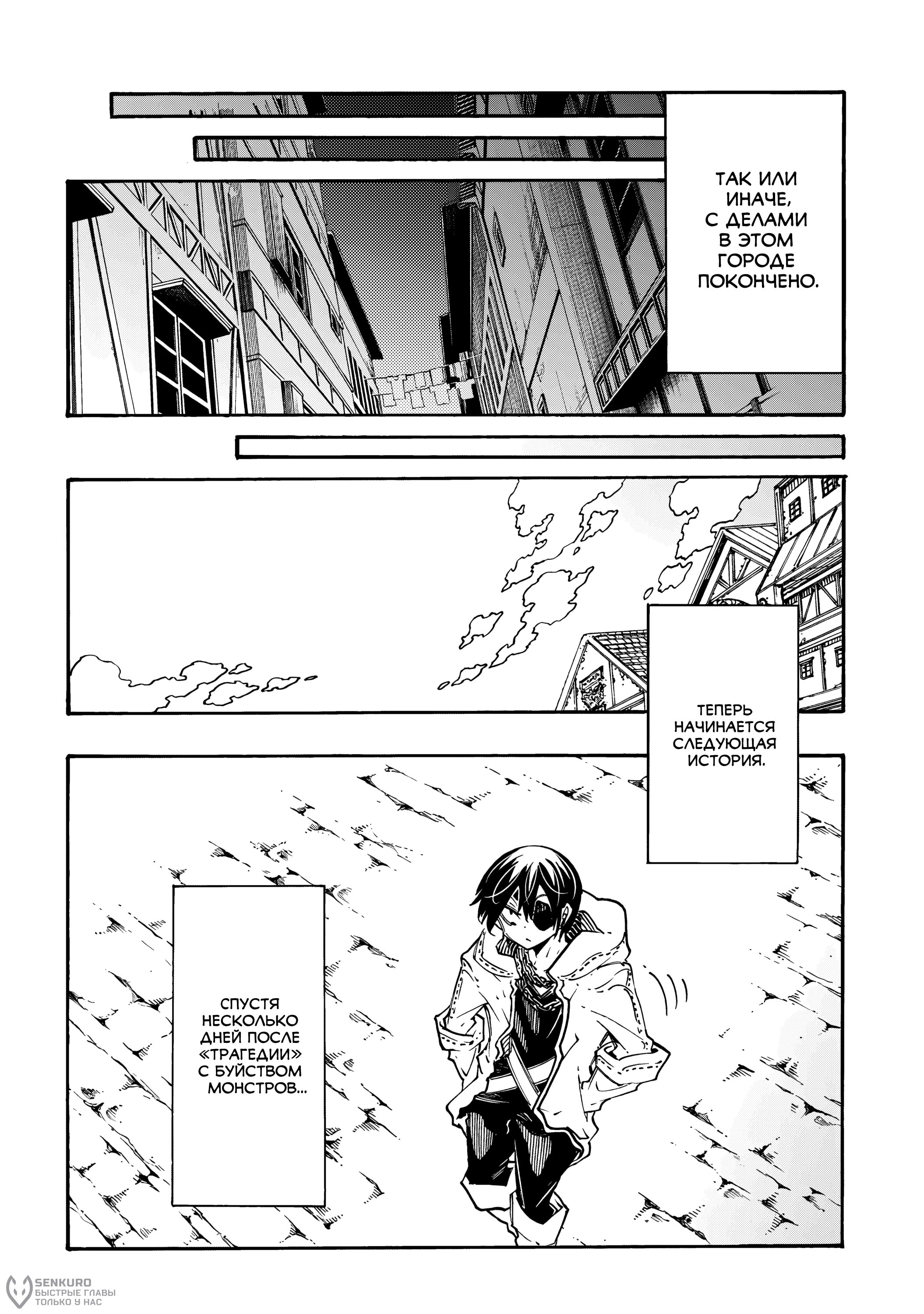 Манга Призванный в параллельные фэнтези-миры несколько раз - Глава 54 Страница 8