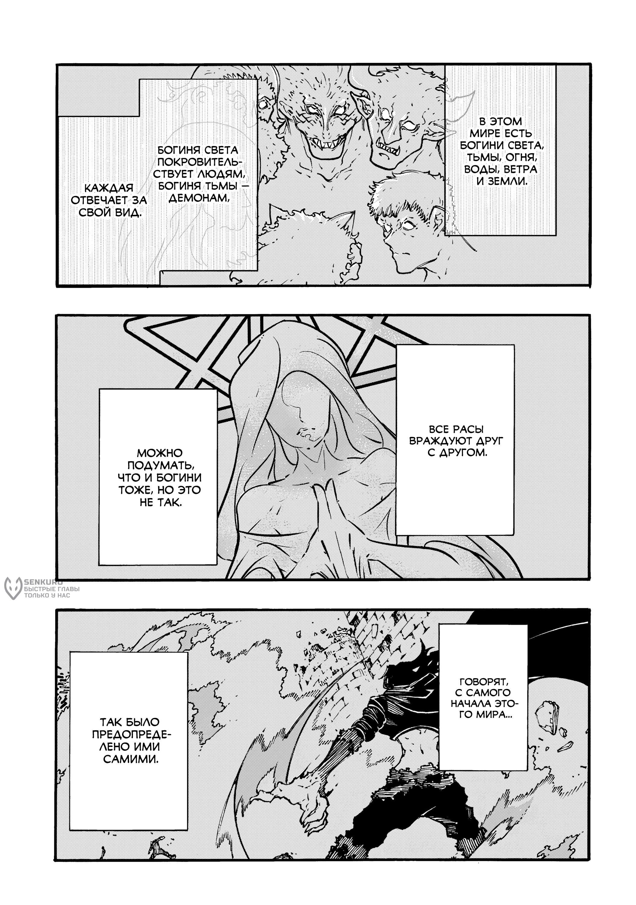 Манга Призванный в параллельные фэнтези-миры несколько раз - Глава 54 Страница 3