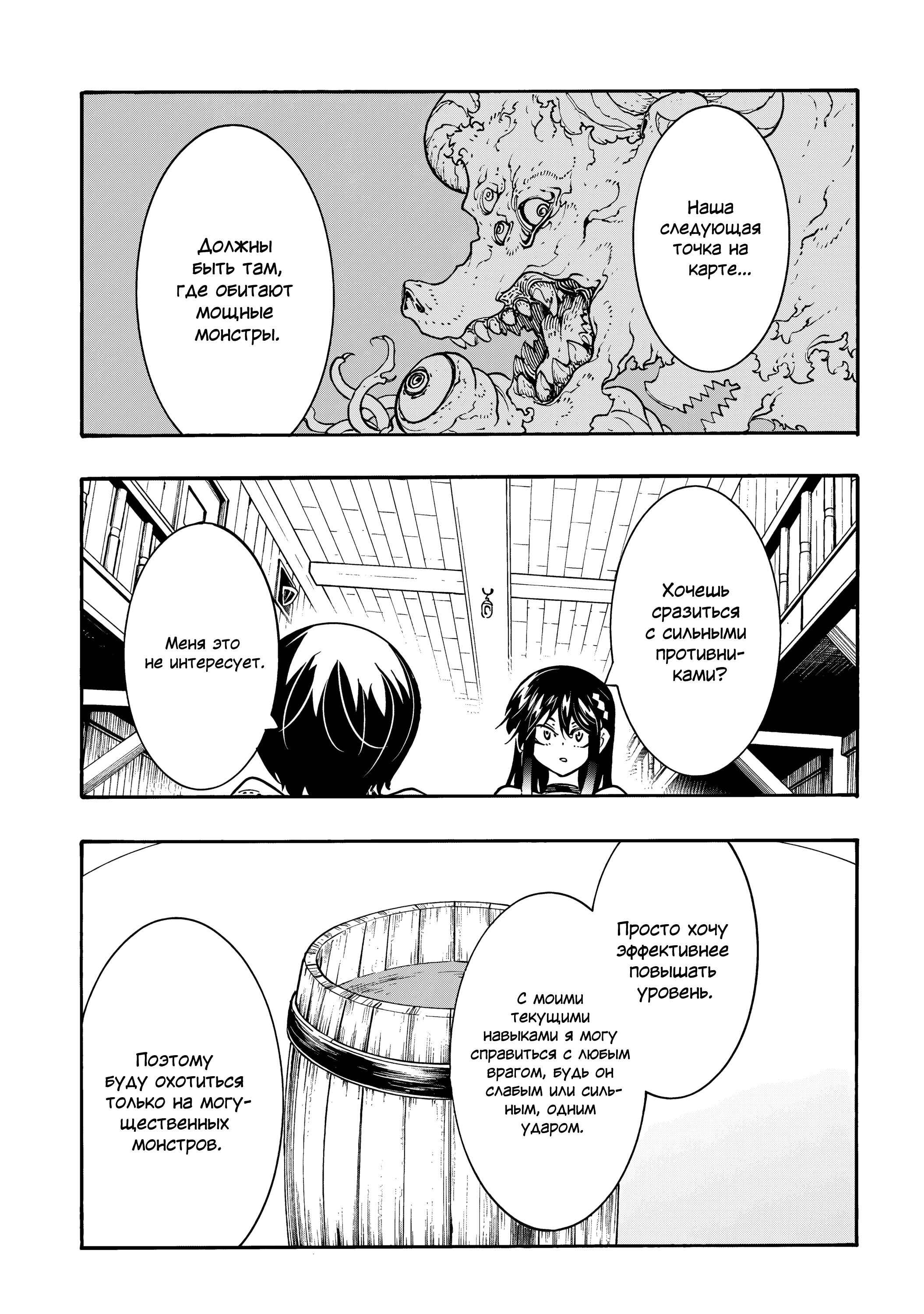 Манга Призванный в параллельные фэнтези-миры несколько раз - Глава 54 Страница 21