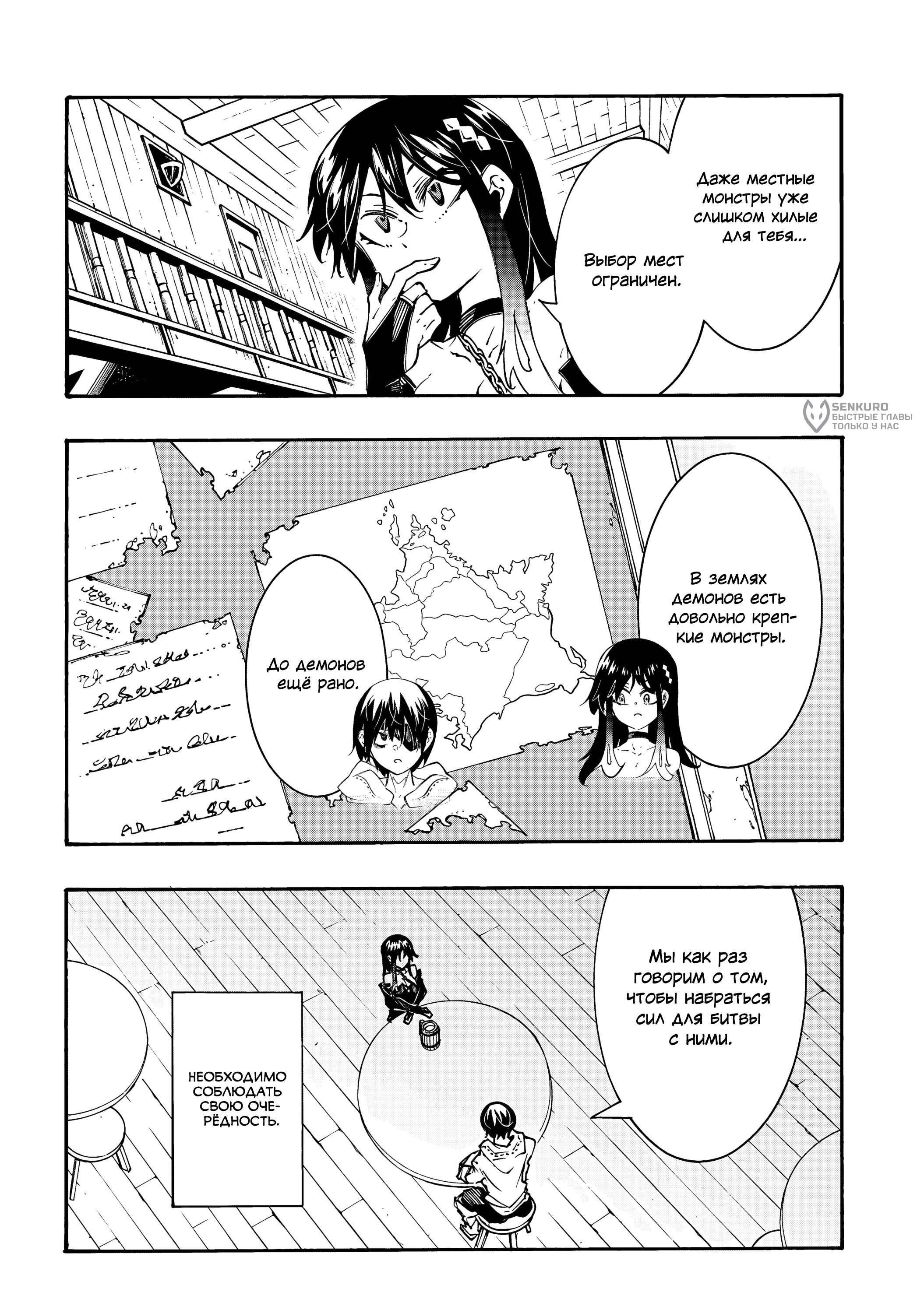 Манга Призванный в параллельные фэнтези-миры несколько раз - Глава 54 Страница 22