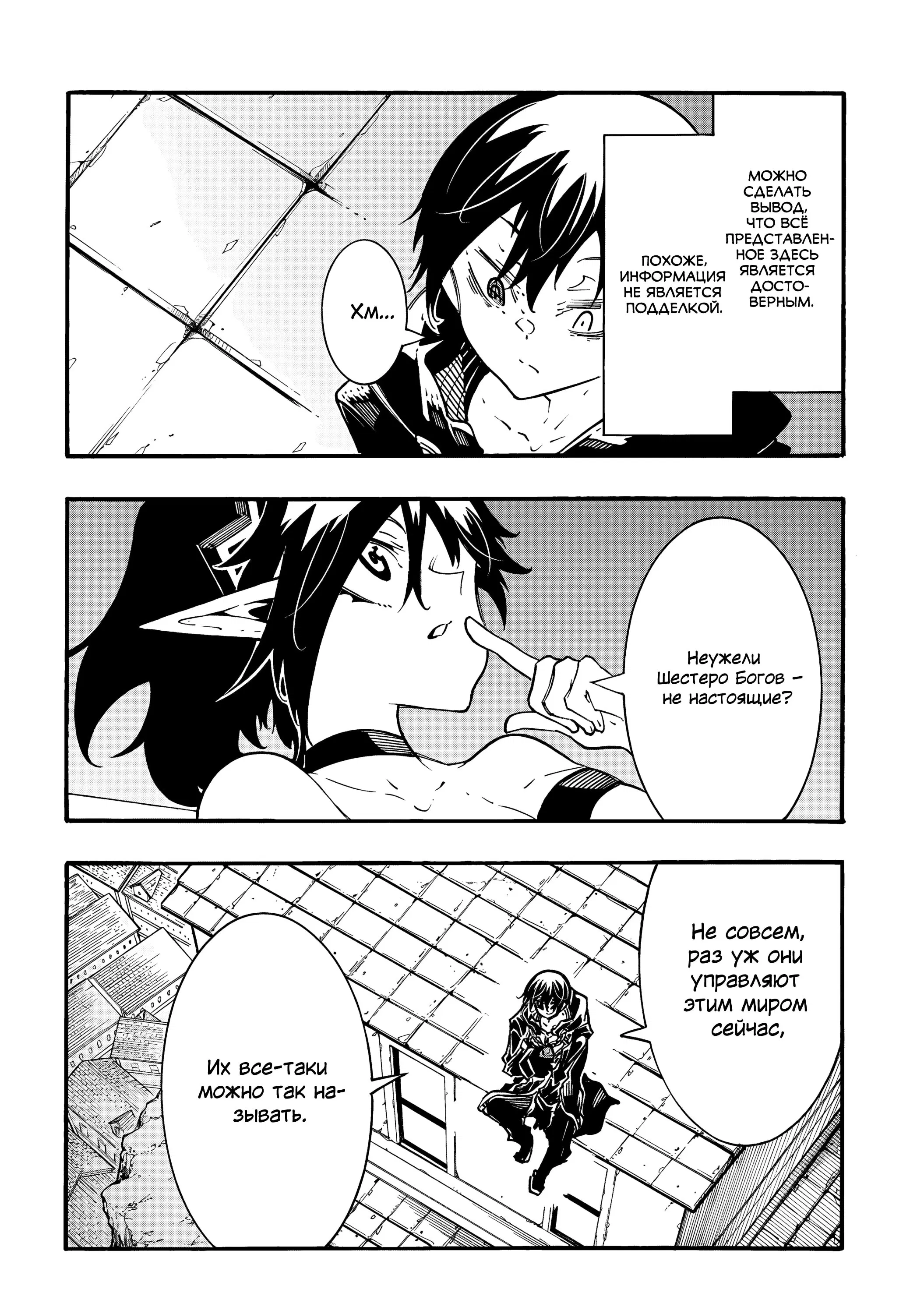 Манга Призванный в параллельные фэнтези-миры несколько раз - Глава 54 Страница 2