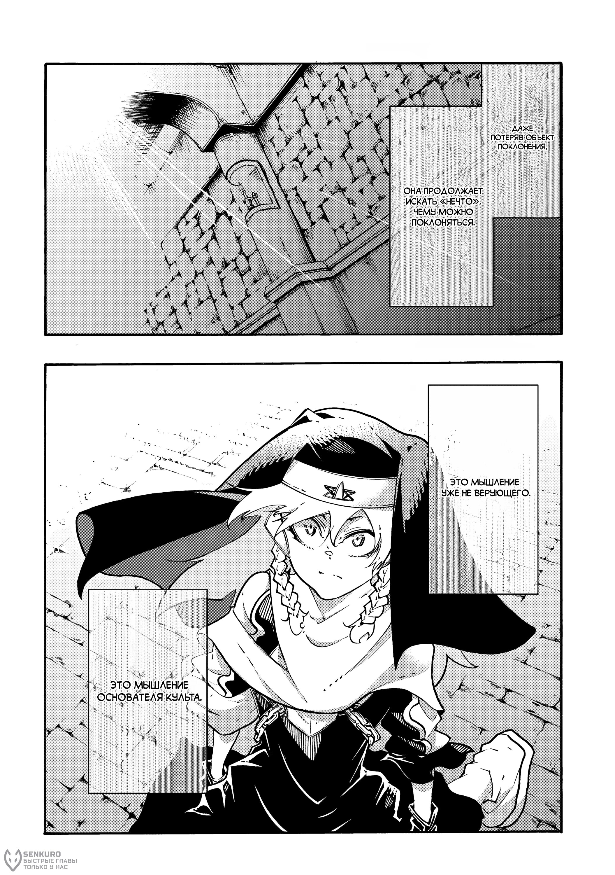 Манга Призванный в параллельные фэнтези-миры несколько раз - Глава 54 Страница 16