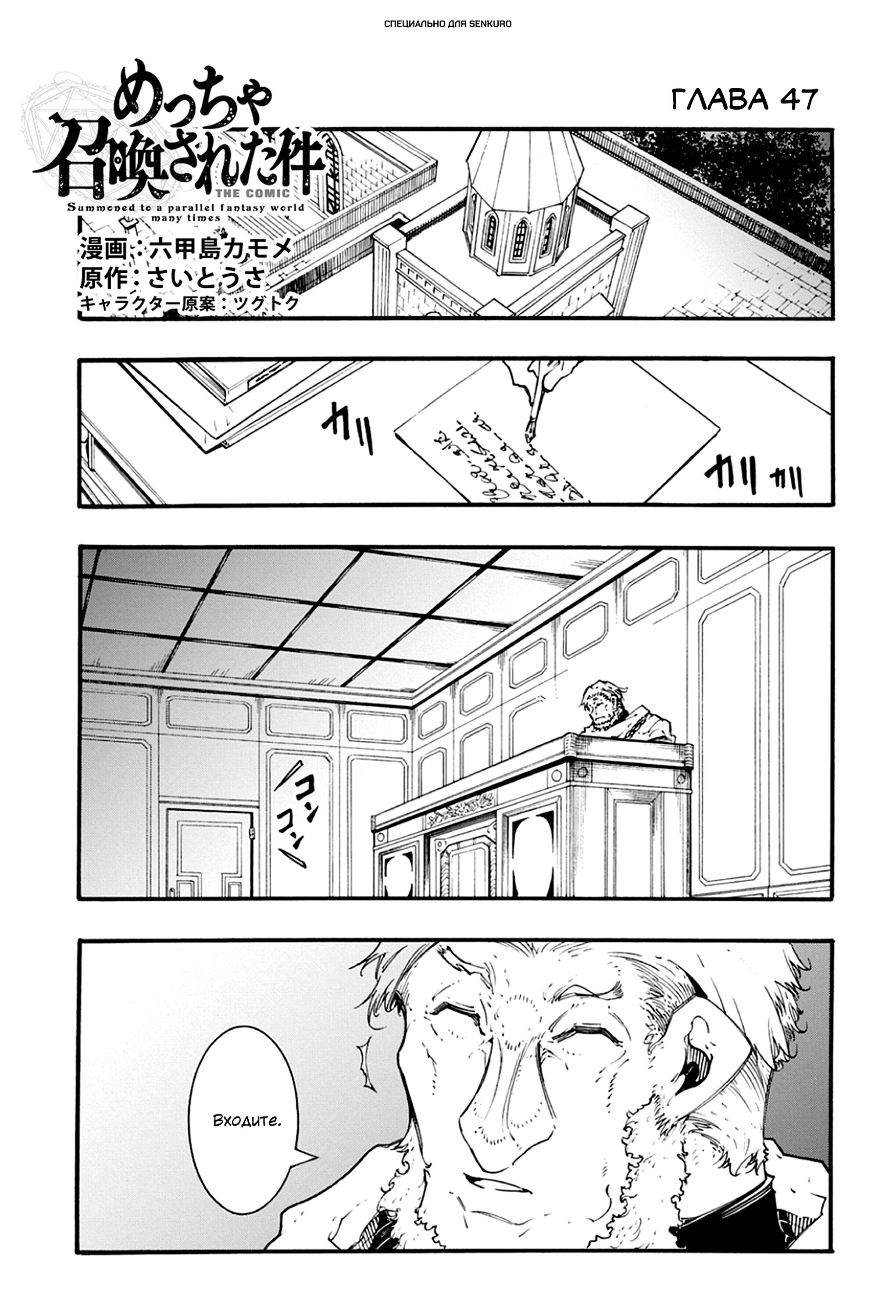 Манга Призванный в параллельные фэнтези-миры несколько раз - Глава 47 Страница 1