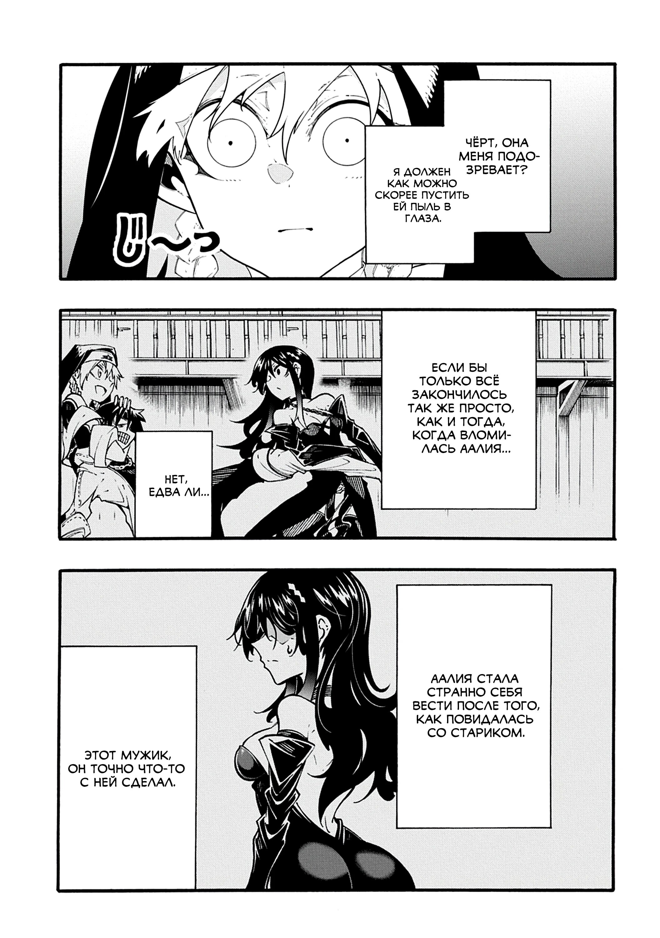 Манга Призванный в параллельные фэнтези-миры несколько раз - Глава 47 Страница 21